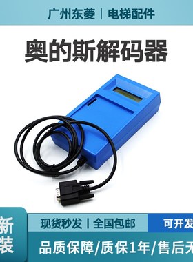 杭州西子奥的斯解码器 ALMCB2/HAMCB/LMCB 一体机OTIS 调试解密器