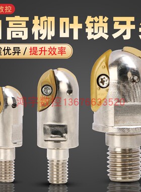 山高柳叶球头铣刀OMV-16R8柳叶锁牙头 球刀R8 R10替整体钨钢铣刀