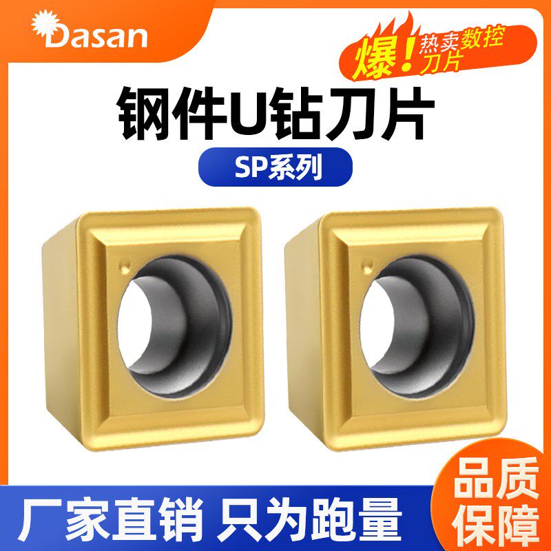 u钻刀片sp060204数控刀片SPMG050204钢件合金刀头快速钻暴力钻