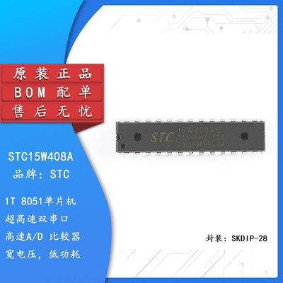 原装 STC15W408AS-35I-SKDIP28 增强型1T 8051单片机 微控制器MCU