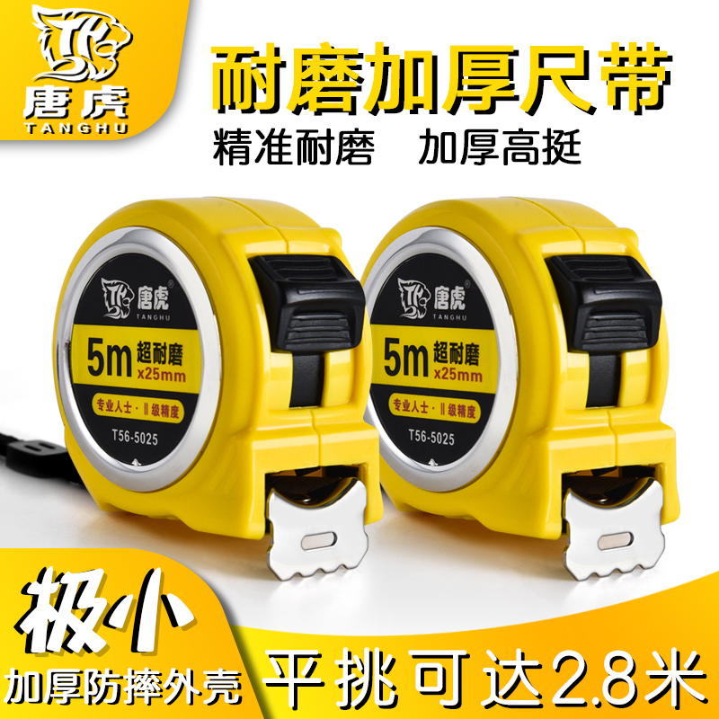 唐虎卷尺加厚加硬极小卷尺高精度钢卷5米钢尺7.5米10米盒尺钢卷尺