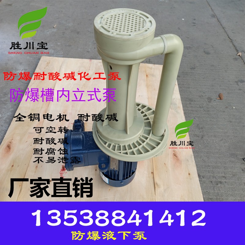 废气塔防爆立式泵耐酸碱防爆液下泵 立式喷淋泵 化工泵