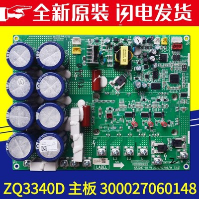 适用格力多联机外机电脑板300027060148主板ZQ3340D 压缩机驱动板