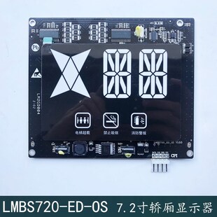 显示器 7.2寸LED轿厢中文断码 LMBS720 电梯配件 奥 斯机电