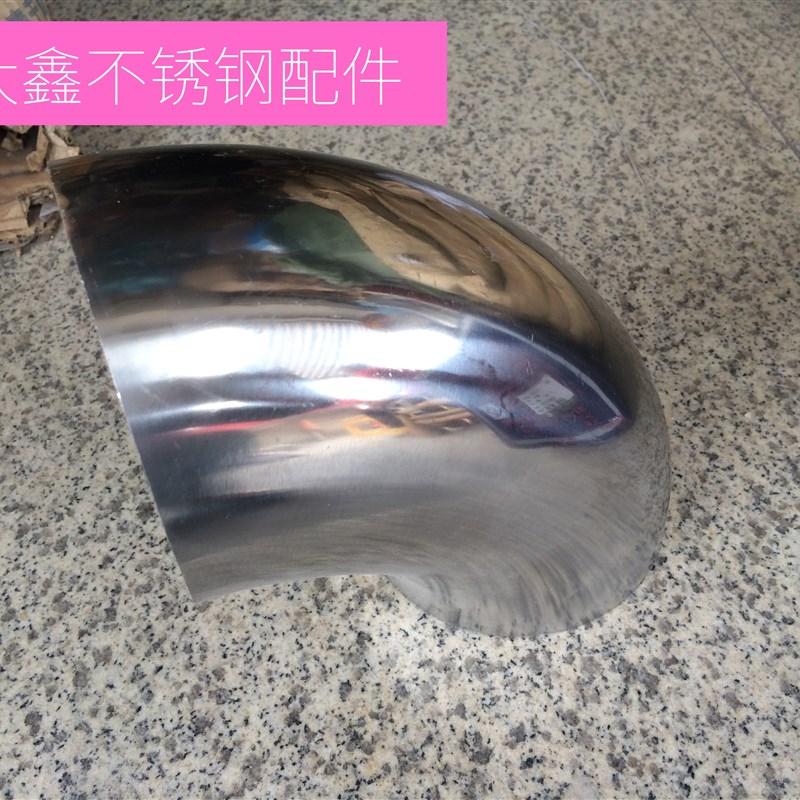 不锈钢冲压焊接弯头/250*2.0mm弯头/90度对焊弯头/装饰弯头
