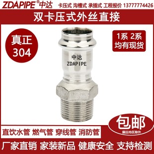 304双卡压式外丝直接水管配件接头穿线管薄壁不锈钢卡压管件大全