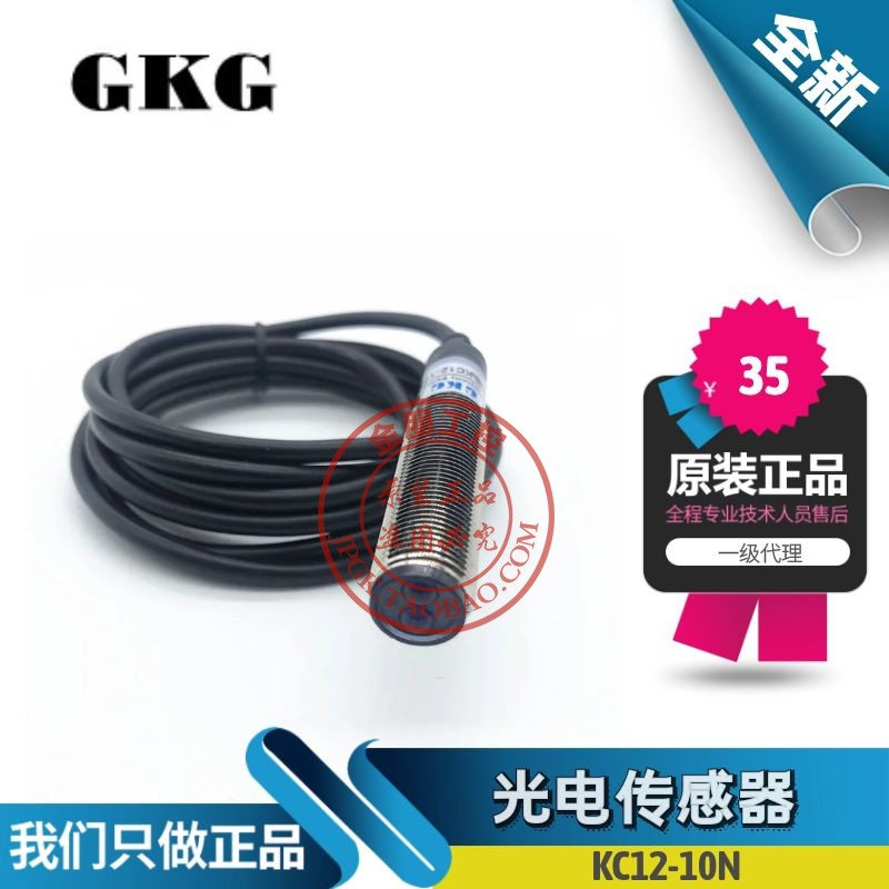 口罩机 GKG圆柱形M12光电感应开关传感器 KC12-10N 漫反射 NPN