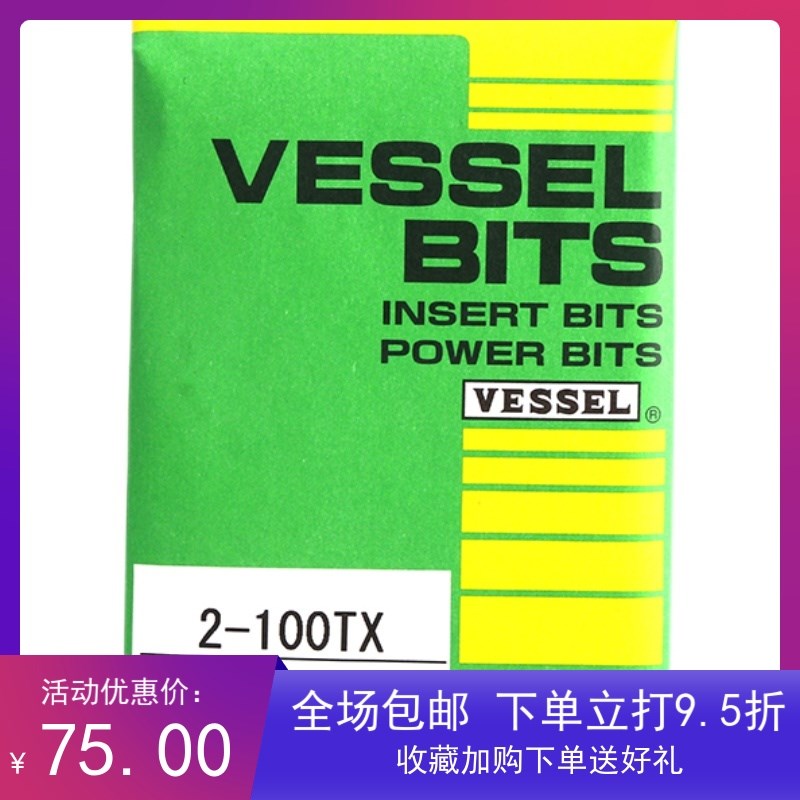 日本威威VESSEL电批头0-50TX1-50TX2-50TX 1-75TX 2-75TX 2-100TX
