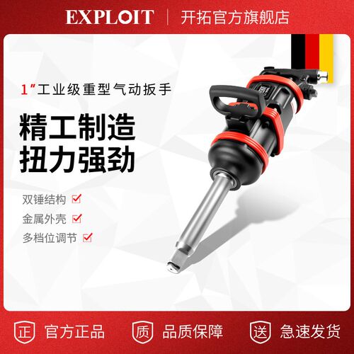 开拓气动大风炮1寸 大扭力工业级重型货车汽修补轮胎气动扳手工具