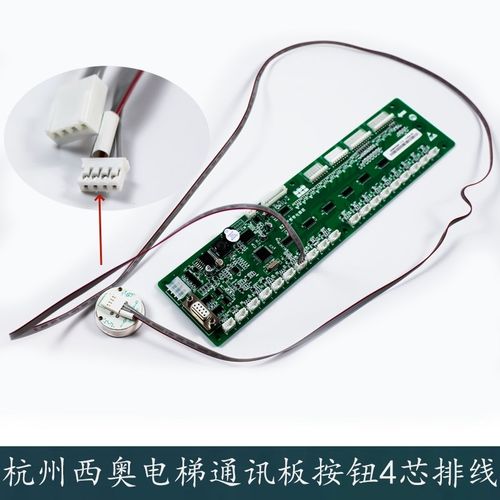 杭州西奥电梯操纵箱轿厢通讯地址板RS40 RS32板4芯按钮插件连接线