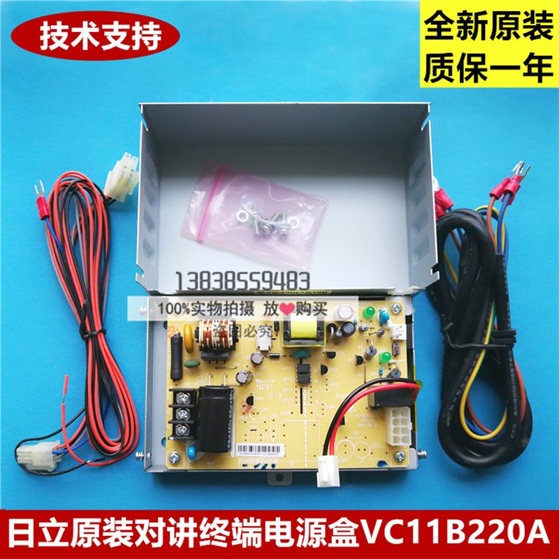 日立电梯配件日立遥监对讲终端电源VC11B220A对讲终端电源盒