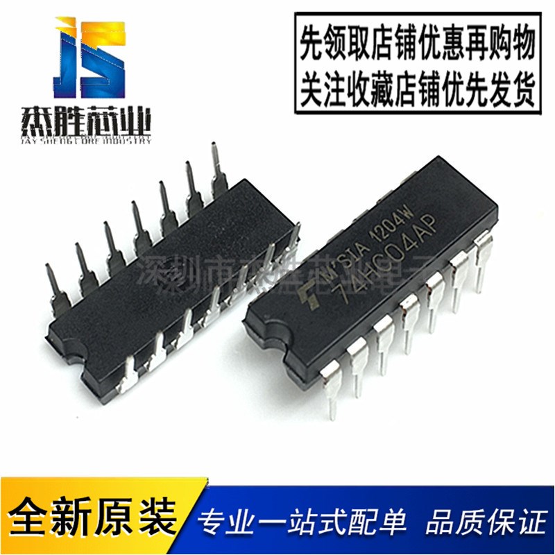 全新原装 TC74HC04AP 74HC04AP 74HC04直插 DIP14 六路反相器芯片