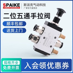 气动手拉阀4R210-08气缸手动换向阀310-10二位五通气阀机械控制阀