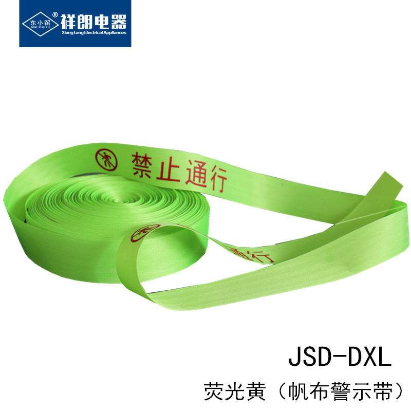 加厚警戒线禁止通行荧光黄警示带安全施工隔离带帆布警示带可印字