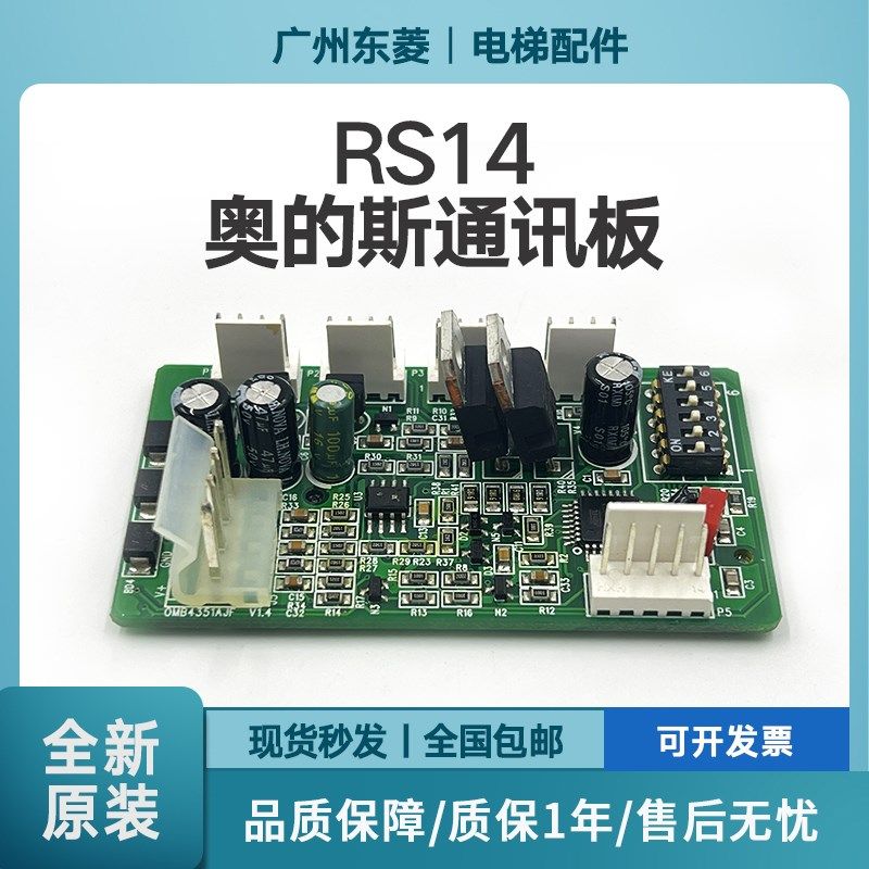 奥的斯电梯地址通讯板RS14 RS5 RS5-B RS53适用西子天津电梯配件