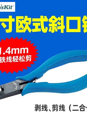 台湾宝工 PM-908 进口克钢6寸斜口钳 日式斜嘴钳子 偏口钳160MM