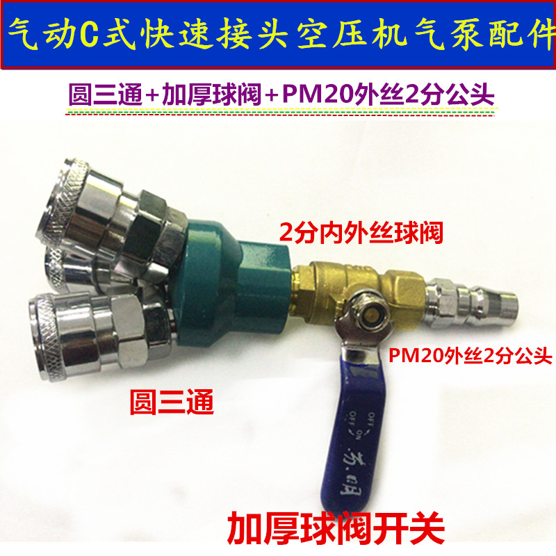 C式气动快速接头快接8气管软管快插气泵空压机工具配件圆三通二通