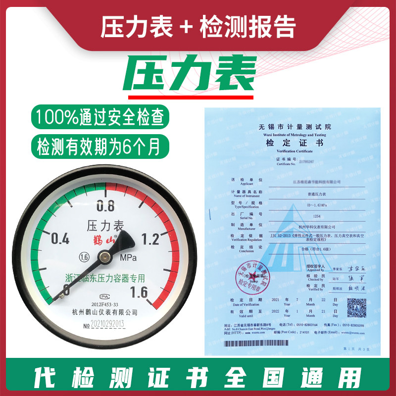 压力表带检测空压机储气罐计量局检定报告Y100不锈钢耐震表代校验