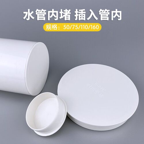 PVC排水管内插管帽50配件封口盖75盖帽堵头下水管堵盖110堵帽内堵