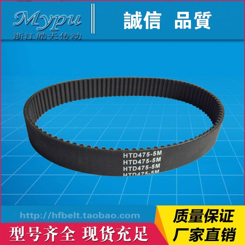 橡胶同步带 HTD475-5M /95齿 同步皮带 圆弧齿/传动带