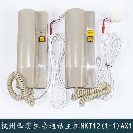 杭州西奥电梯机房主机通话器NKT12(1-1)AX1对讲机XO5249B287 B209