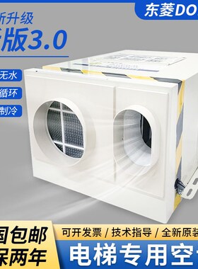 电梯专用空调1P单冷客货梯定时循环2匹冷暖静音无水轿厢通用空调