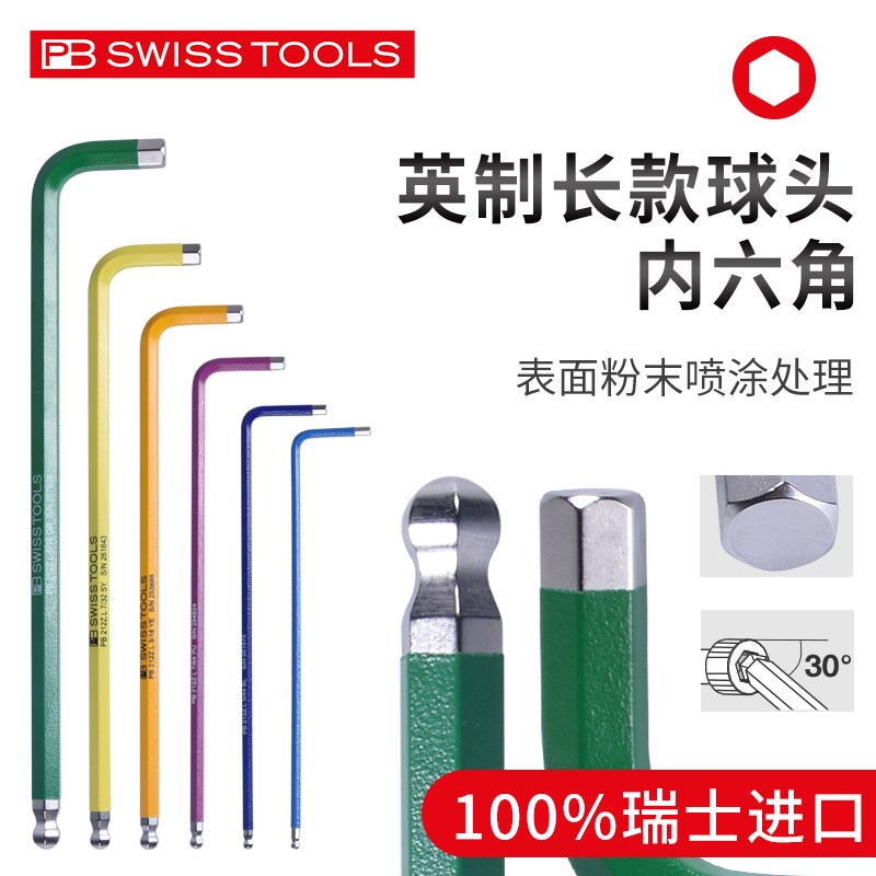 PB英制内六角扳手彩色加长球头212Z RB 1/8 3/16 1/4 5/64 7/32
