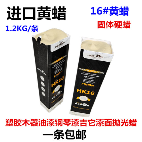 进口黄蜡GW16 琥珀钢琴漆面吉它抛光膏 紫色抛光蜡 进口粉色腊