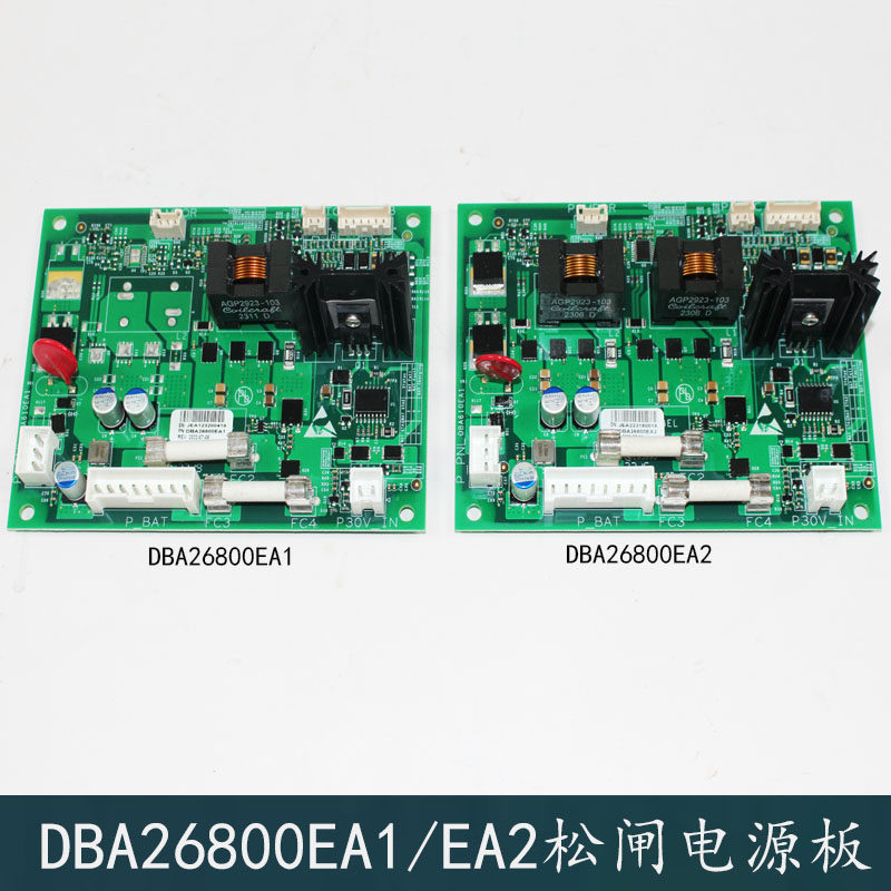 DBA26800EA1 DBA26800EA2松闸电源板奥的斯电梯配件MROB松闸板