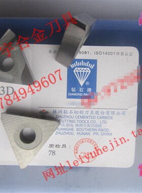 株洲钻石牌硬质合金机夹刀片YT15 31303D/YT14 31303DZ毛坯精磨
