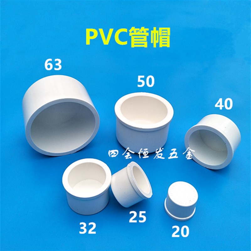 联塑PVC管帽给水堵头封帽水管塞头20 32 40 50 63堵管接头堵帽
