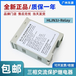 Relay 电梯配件 斯电梯三相交流保护相序继电器HLJN3 西子奥
