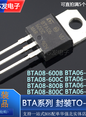 全新BTA06 BTA08 -600B -600C -800B -800C双向可控硅 直插TO-220