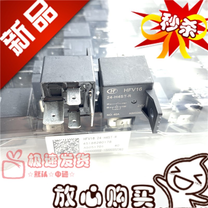 全新原装HFV16 24-H4ST-R 宏发24VDC通用HFV7 024-H4ST汽车继电器
