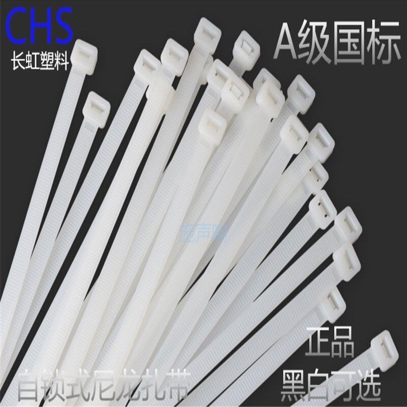 尼龙 扎带 CHS-4X180 500根/袋 长塑虹料 A级 3.5x180mm 白 黑