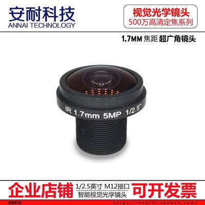 500万1.7mm5mp全景超广角高清M12镜头OpenMV3 4 Cam摄像机镜头