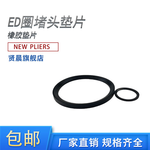 ED圈堵头垫片密封圈NBR橡胶垫片M20/M21螺纹用GA/2A18.5*23.9*1.5