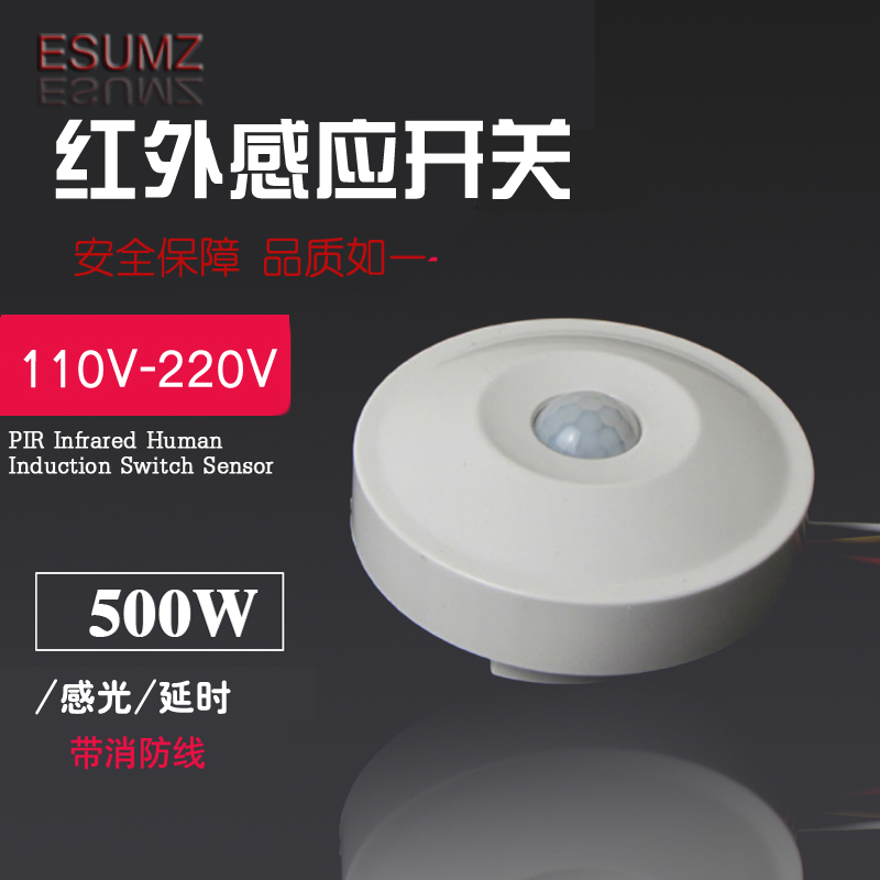 红外线人体感应开关 四线吸顶式220V大功率继电器 可调感光延时