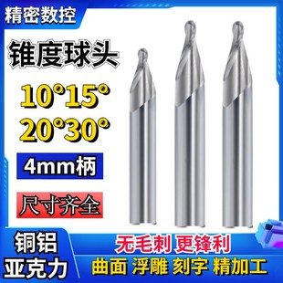 锥度球头刀4柄10度15度2030浮雕铜铝雕刻机定制钨钢合金立铣刀具