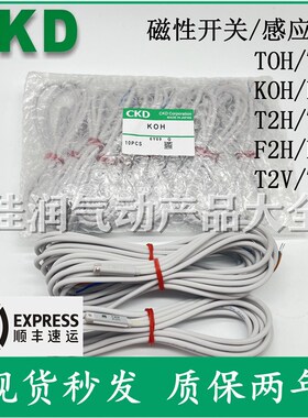 CKD磁性开关KOH TOH T2V T3H T2H K2H F2H F3H KOV FOH感应传感器