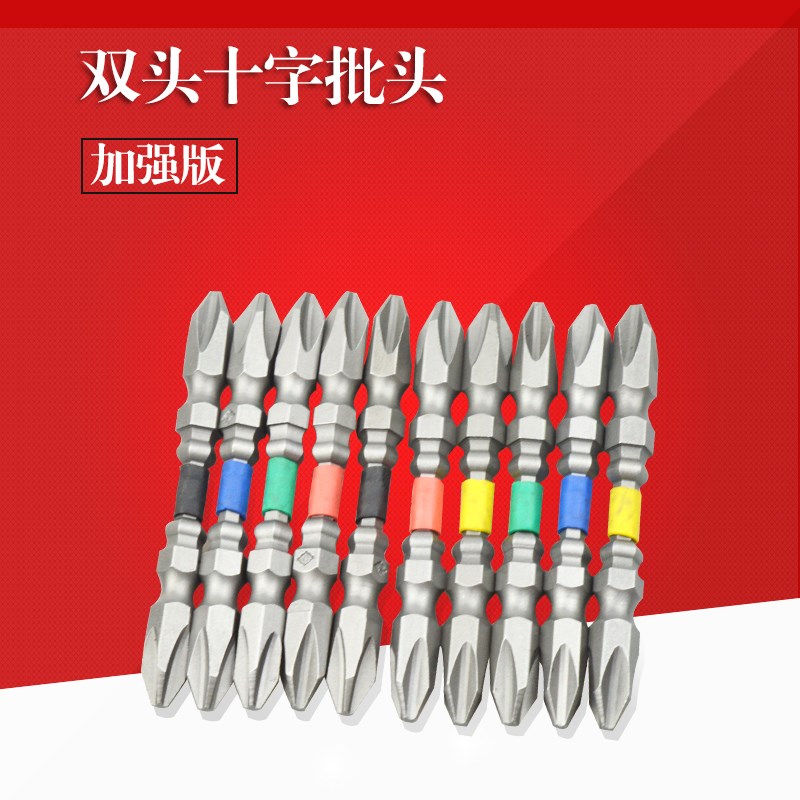 双头十字改锥头电钻电动螺丝刀批头强磁性风批加长起子S2PH2