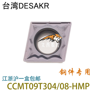 DESKAR戴斯卡数控车刀片CCMT09T304 CCMT09T308-HMP LF6018不锈钢