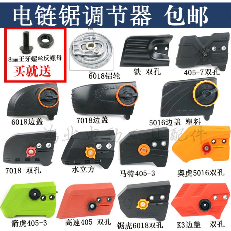 5016电锯边盖6018电链锯调节器链条导板外壳免调节工具通用配件