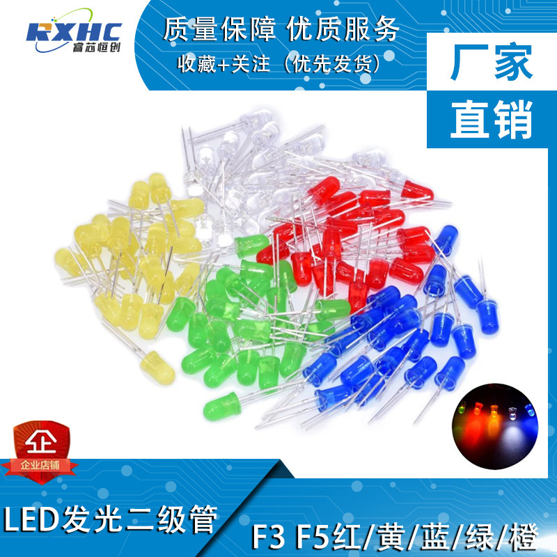 3mm 5mmLED小灯泡LED灯F3F5红绿黄蓝白色直插灯珠元件包指示