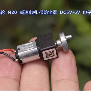N20 精密减速电机 DC5V 电子锁电机 带防尘罩 全金属齿轮