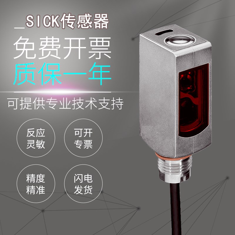 施克SICK原装西克光电开关传感器开关WLG4S-3P3232H质保一年