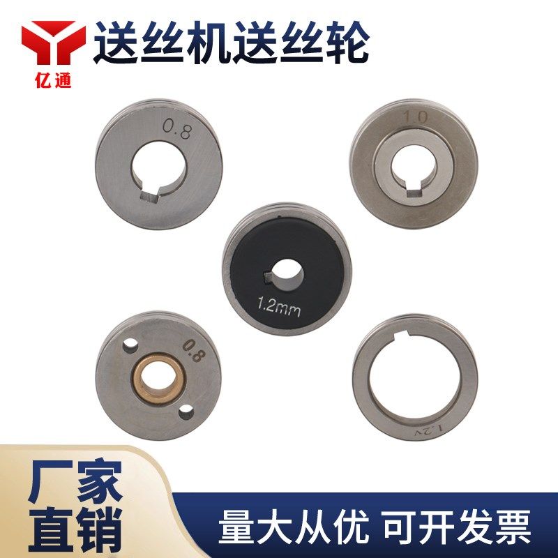 送丝机单驱镇康双驱送丝轮埋弧焊导丝轮0.8 1.0 1.2压丝轮