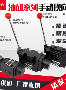 液压手动换向阀DMT/DMG-02-3C2-W分配器DMG-03-3C4/3C6/2B2开关阀