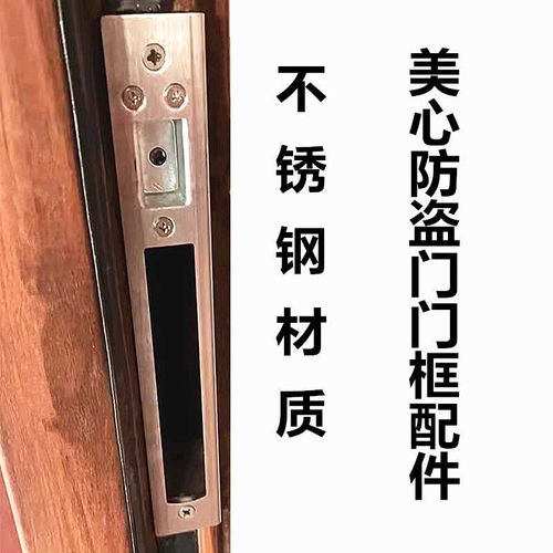 美心MEIXIN防盗门大门门框配件片导向片扣板扣条锁槽不锈钢扣板