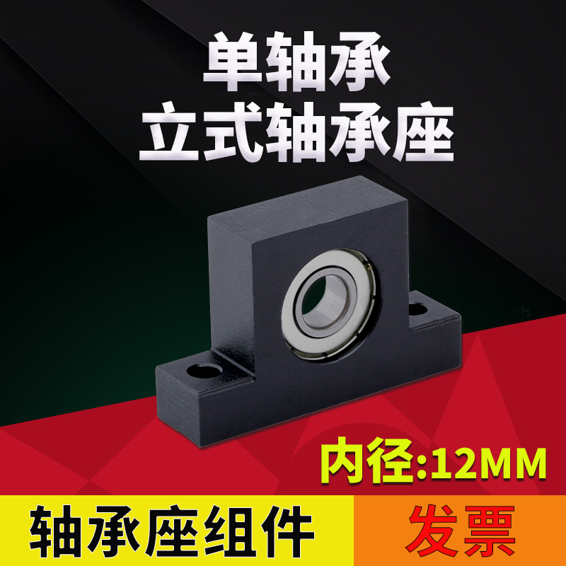 T型立式轴承座固定座支座组件支撑带座BGHKB BGJ21包邮内径12MM